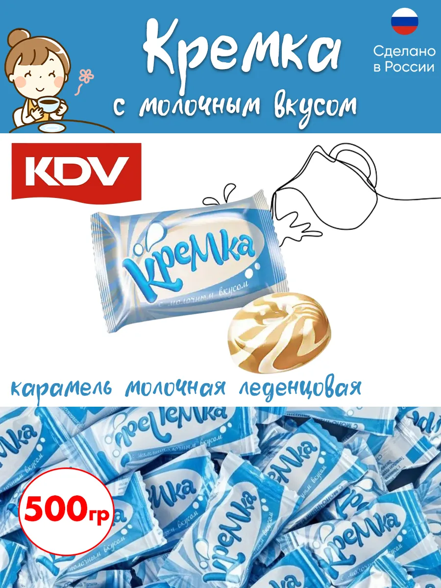 Конфеты Кремка карамель молочная 500 гр