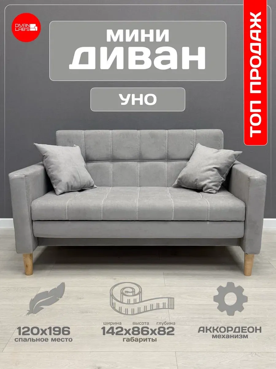 Диван-кровать "Уно" Смок