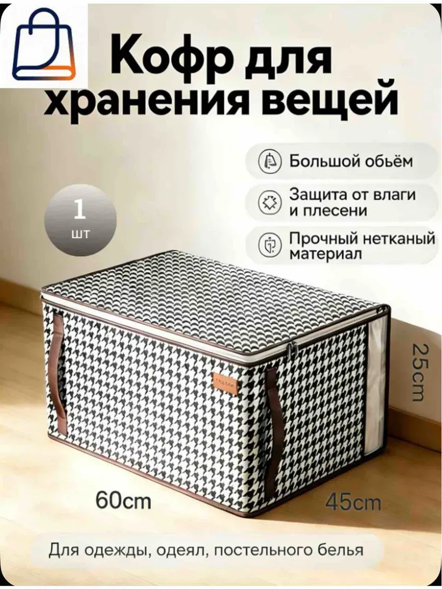 Коробка для хранения вещей и белья с замком L