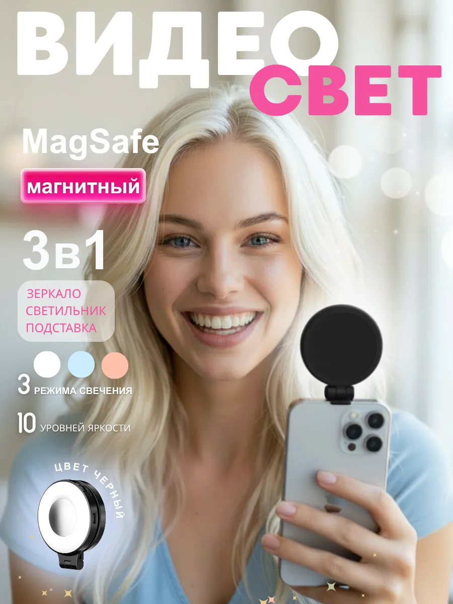 Подсветка для телефона видеосвет лампа для селфи съемки