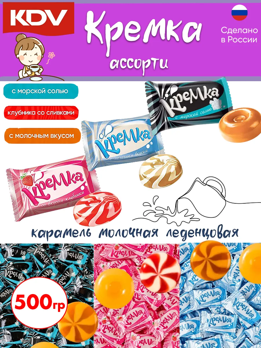Конфеты Кремка карамель молочная ассорти 500 гр