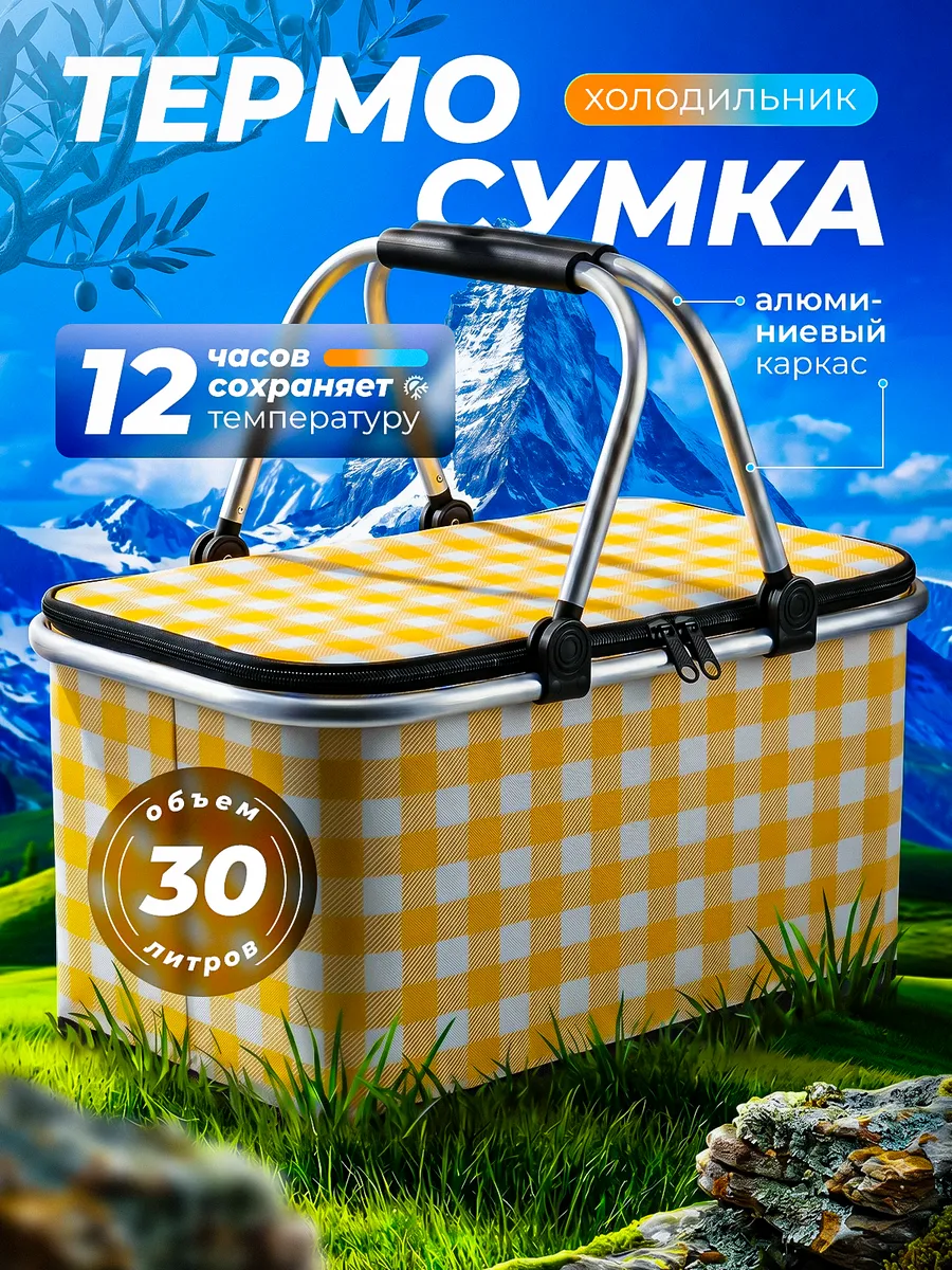 Термосумка холодильник 30 литров