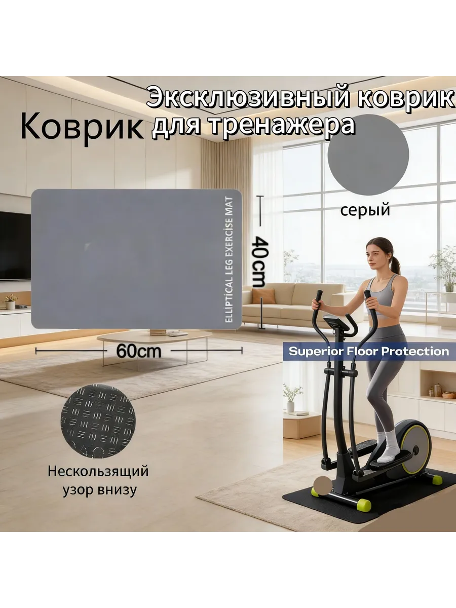 Коврик под тренажер 40x60 см, ПВХ, не скользит