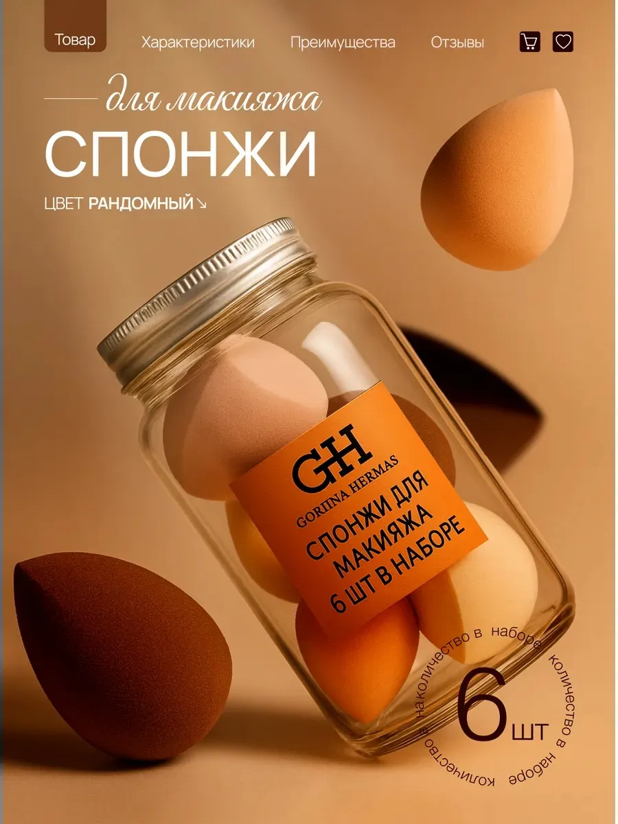 Спонжи для макияжа набор 6 штук