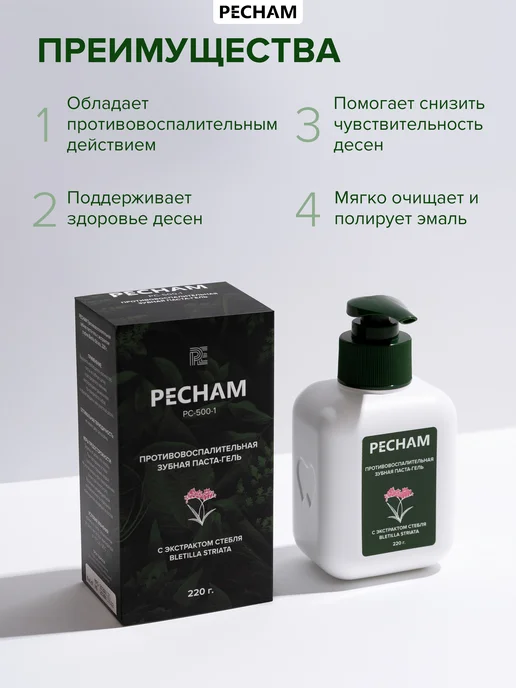 PECHAM Зубная паста-гель с дозатором противовоспалительная, 220 г, 220 г, фото 2