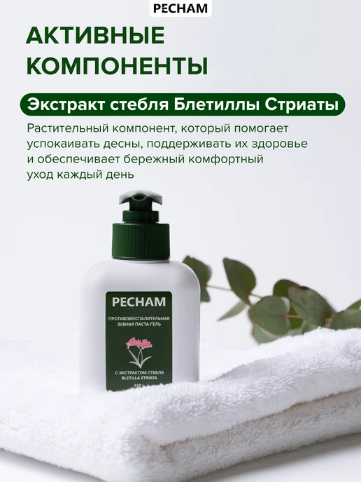 PECHAM Зубная паста-гель с дозатором противовоспалительная, 220 г, 220 г, фото 3