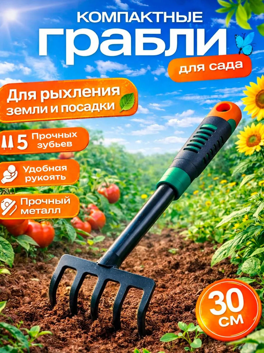 Грабли садовые для обработки почвы