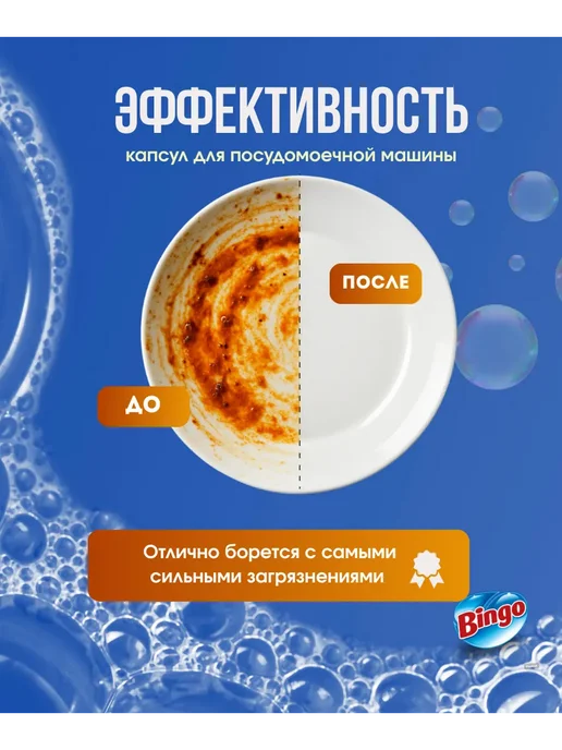 Bingo Капсулы для посудомоечной машины PRO MAX 4в1 20 шт, 20 шт, фото 3