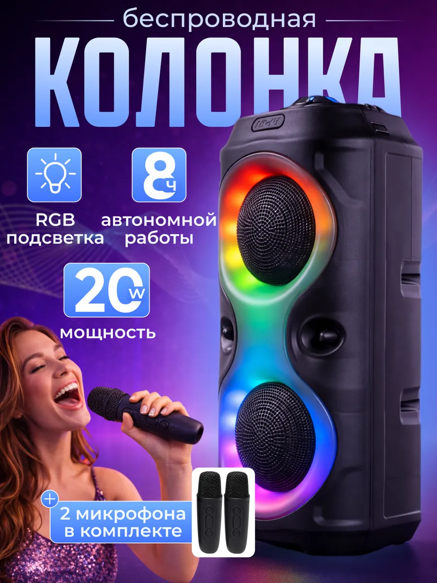 Колонка беспроводная bluetooth с 2 беспроводными микрофонами