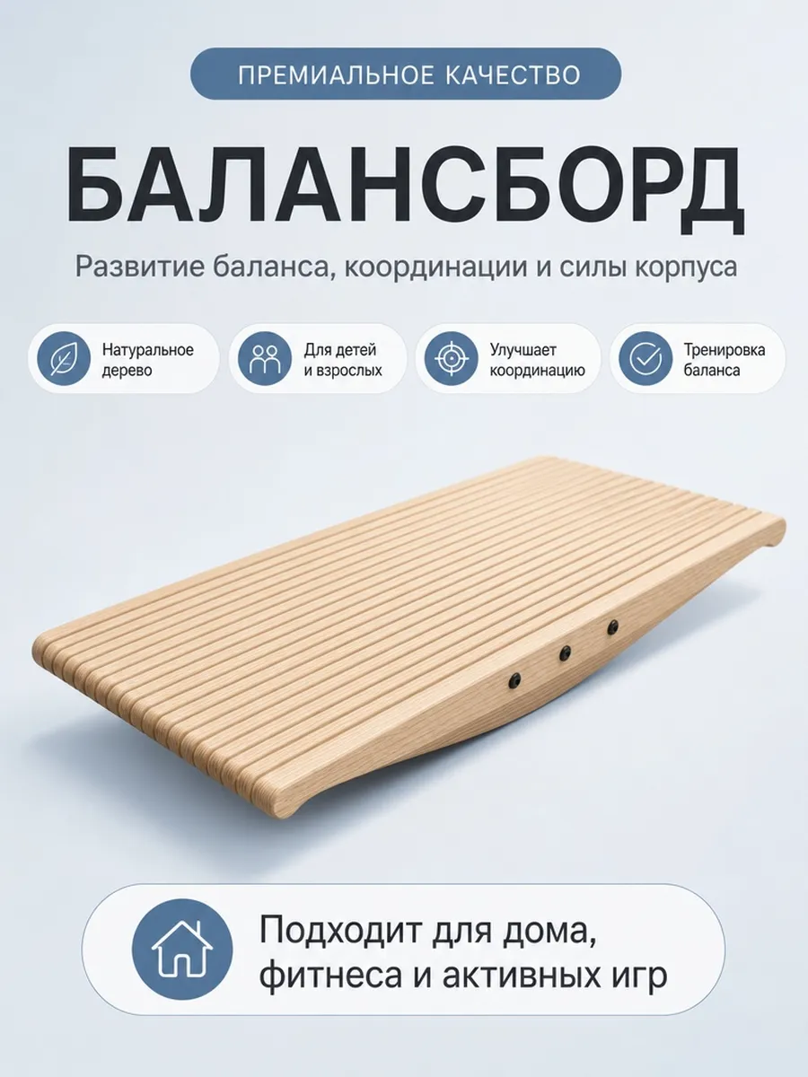 балансборд для детей и взрослых