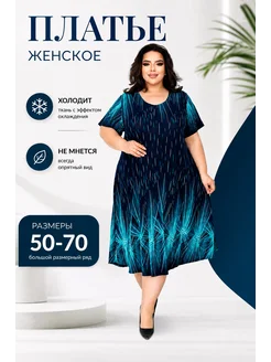 Платье летнее большие размеры
