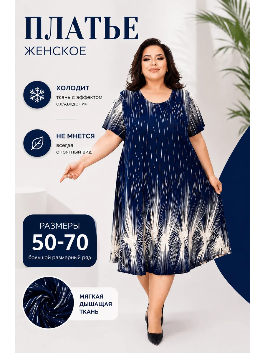 Платье большие размеры