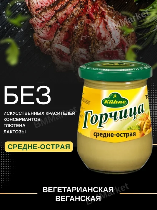 Kuhne Горчица Средне-острая 255 гр, 255 г, фото 2