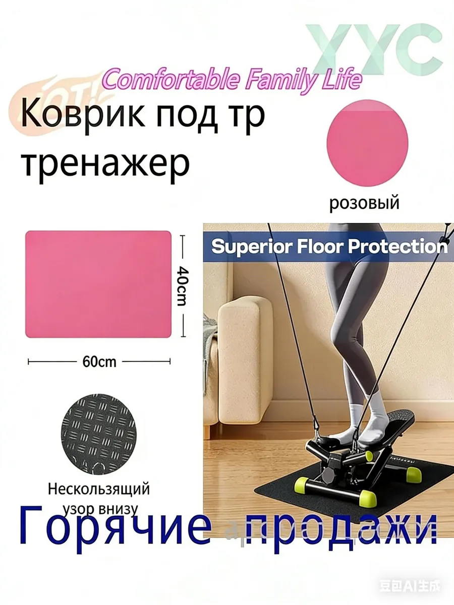 Нескользящий коврик для тренажера 60x40 см