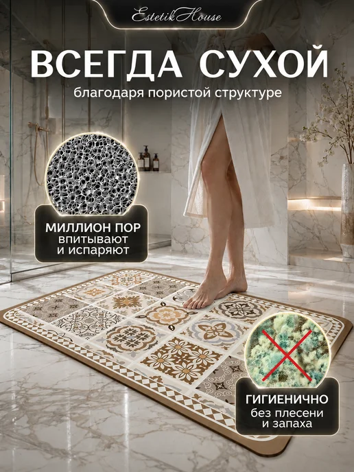 Estetic House Коврик для ванной и туалета диатомитовый антискользящий, 60x120, фото 3