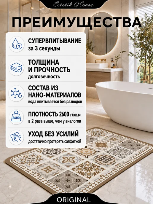 Estetic House Коврик для ванной и туалета диатомитовый антискользящий, 60x120, фото 5