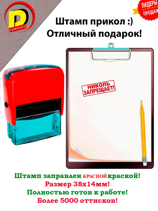 DCprikol Штамп прикол Николь запрещает!, красный, фото 2