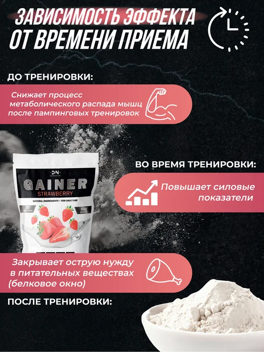 DN- Daily Nutrition Гейнер для быстрого набора мышечной массы 1500 г Клубника, 1,5 кг, фото 2