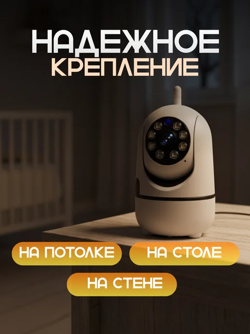 Видеоняня камера видеонаблюдения для дома Wi-Fi с телефона, вариант, фото 7