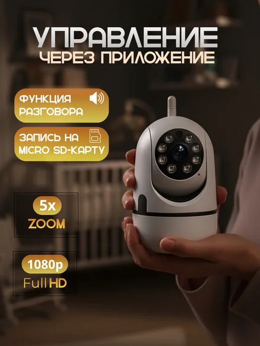 Видеоняня камера видеонаблюдения для дома Wi-Fi с телефона, вариант, фото 8