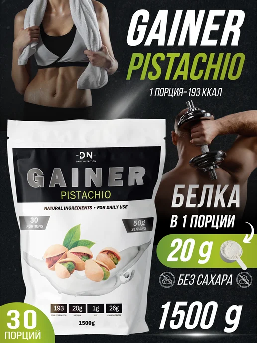DN- Daily Nutrition Гейнер для быстрого набора мышечной массы 1500 г Фисташка, 1,5 кг