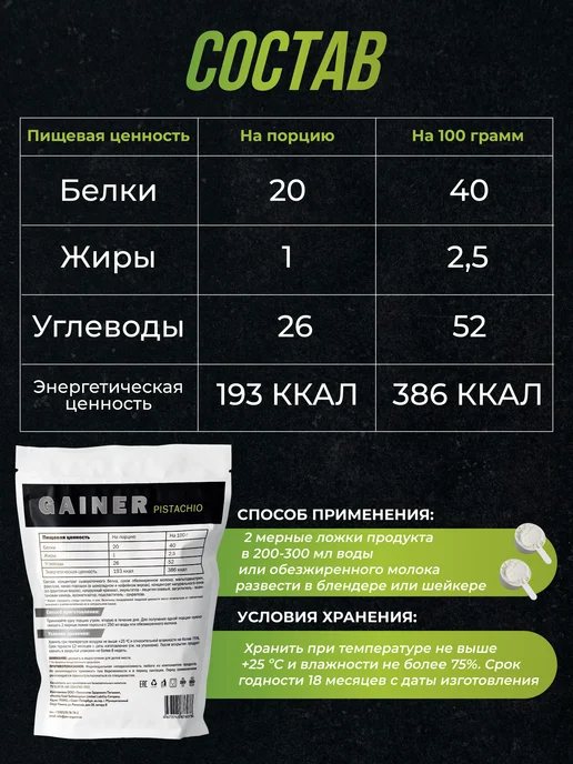DN- Daily Nutrition Гейнер для быстрого набора мышечной массы 1500 г Фисташка, 1,5 кг, фото 3