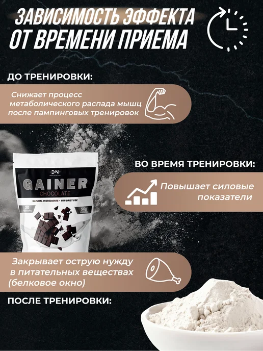 DN- Daily Nutrition Гейнер для быстрого набора мышечной массы 1500 г Шоколад, 1,5 кг, фото 2