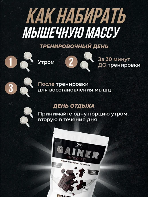 DN- Daily Nutrition Гейнер для быстрого набора мышечной массы 1500 г Шоколад, 1,5 кг, фото 3