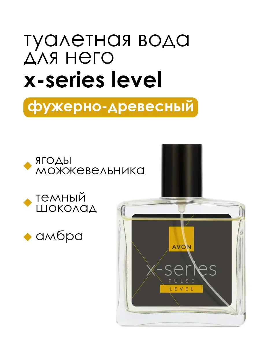 Туалетная вода серии X-Series Pulse Level. 45 мл