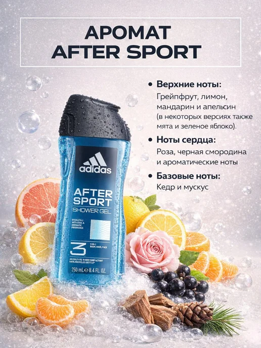adidas Гель для душа мужской Шампунь 3в1 Адидас After Sport 250 мл, 250 мл, фото 2
