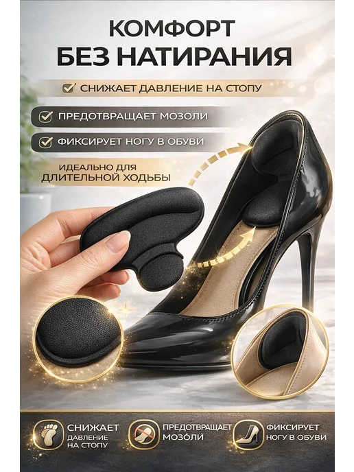 ЭМИЛИЯ07 Вставки для обуви от натирания, черный, фото 2