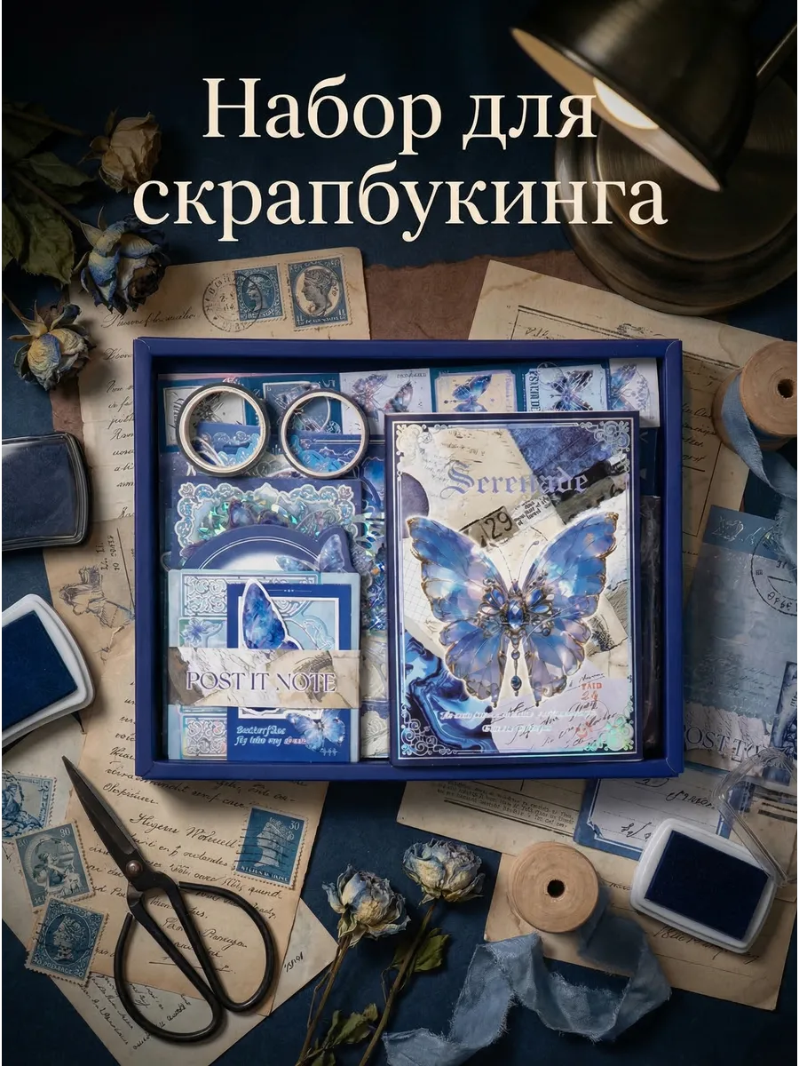 Подарочный набор для скрапбукинга с блокнотом