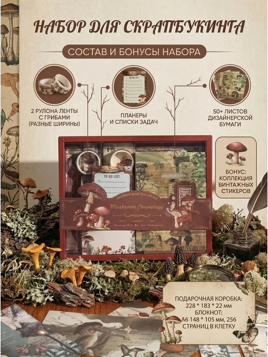 Подарочный набор для скрапбукинга с блокнотом