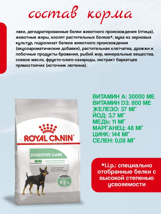 Сухой корм Royal canin Пищеварение… для собак, мелкие, чувствительное пищеварение, 1,1 кг, фото 3