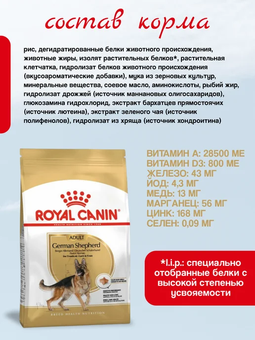 Сухой корм Royal canin Cухой Немецкая для собак, 11 кг, фото 2