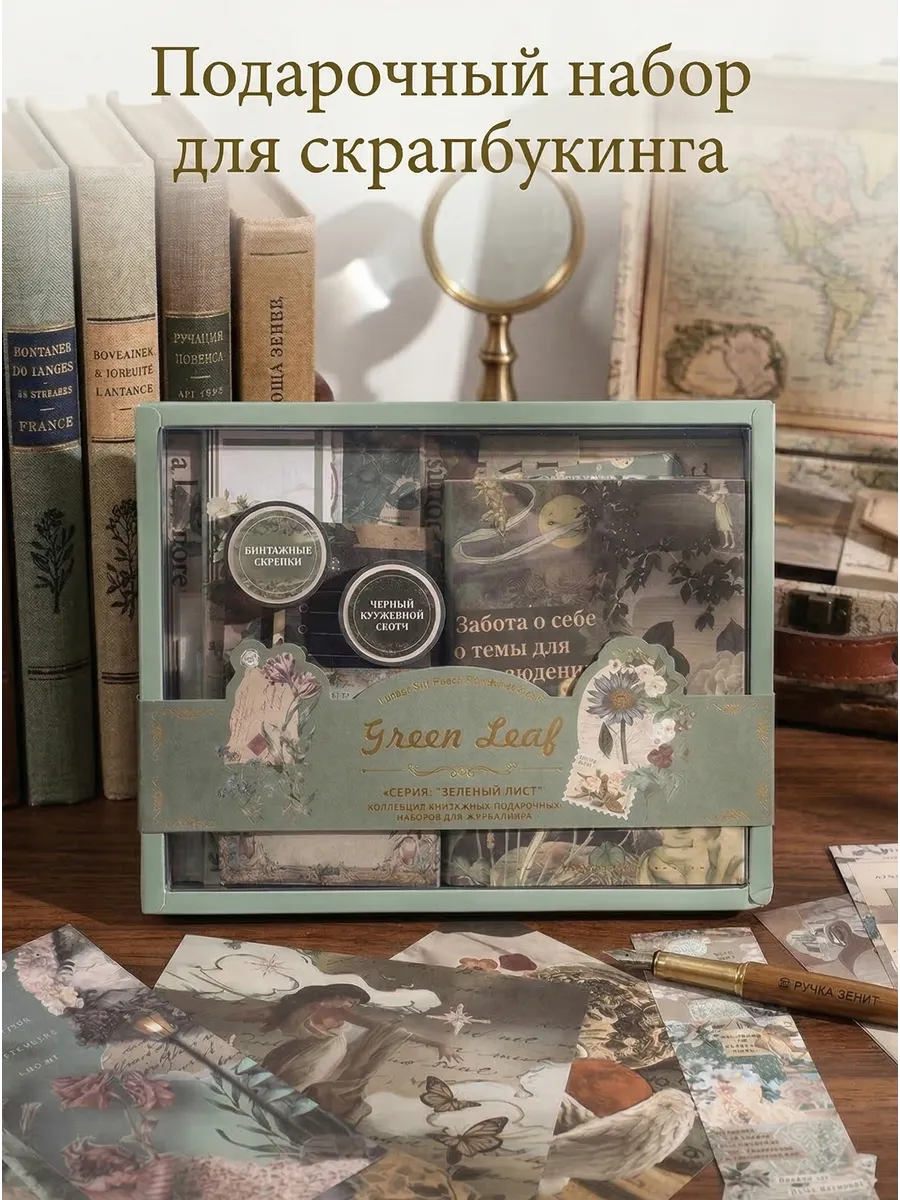 Подарочный набор для скрапбукинга с блокнотом