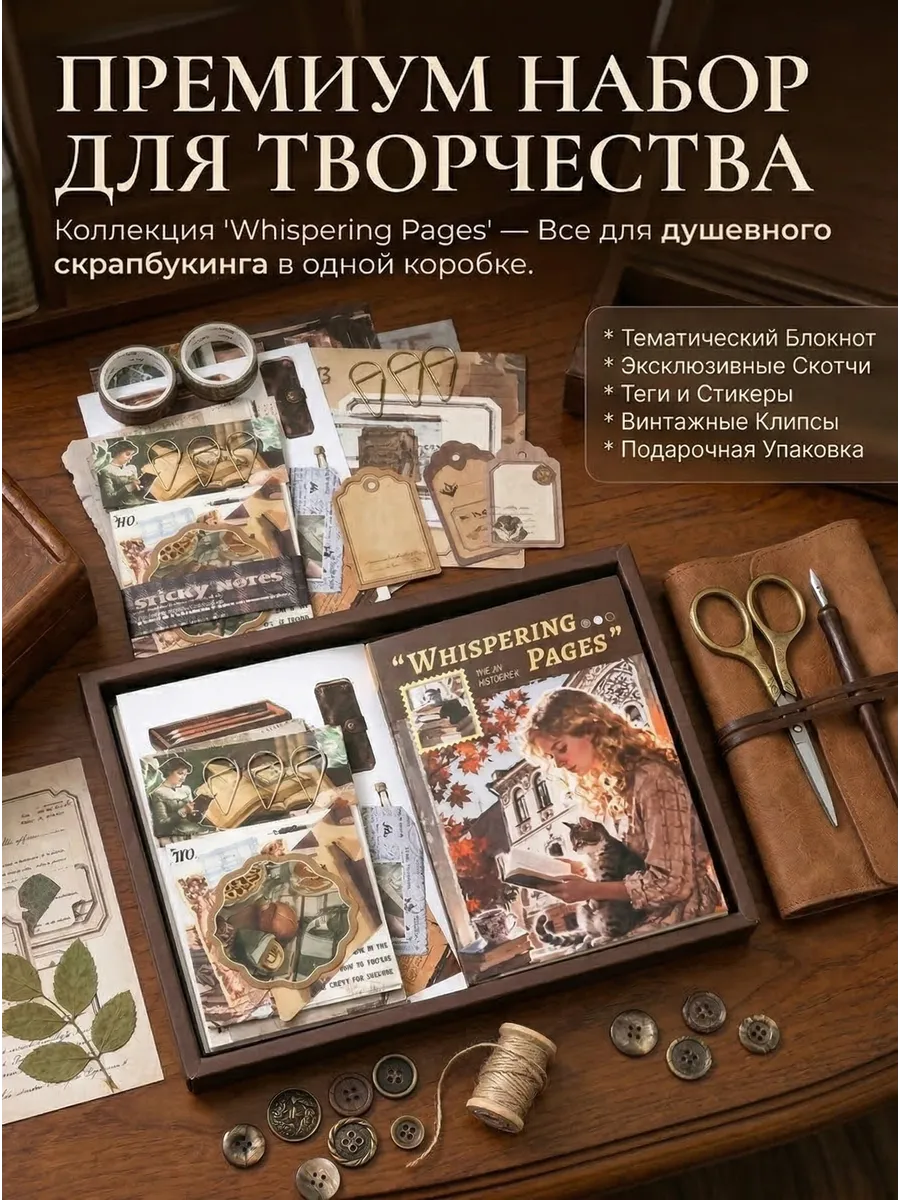 Подарочный набор для скрапбукинга с блокнотом