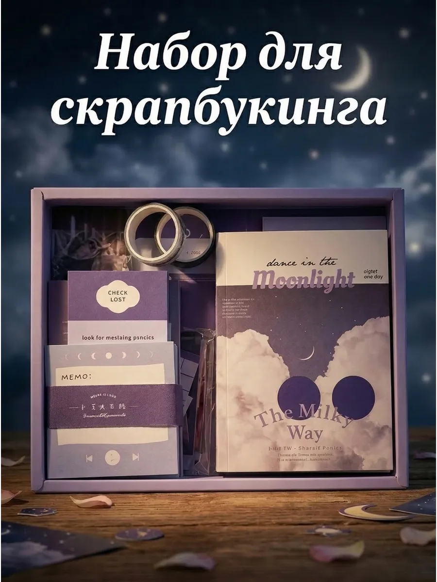 Подарочный набор для скрапбукинга с блокнотом