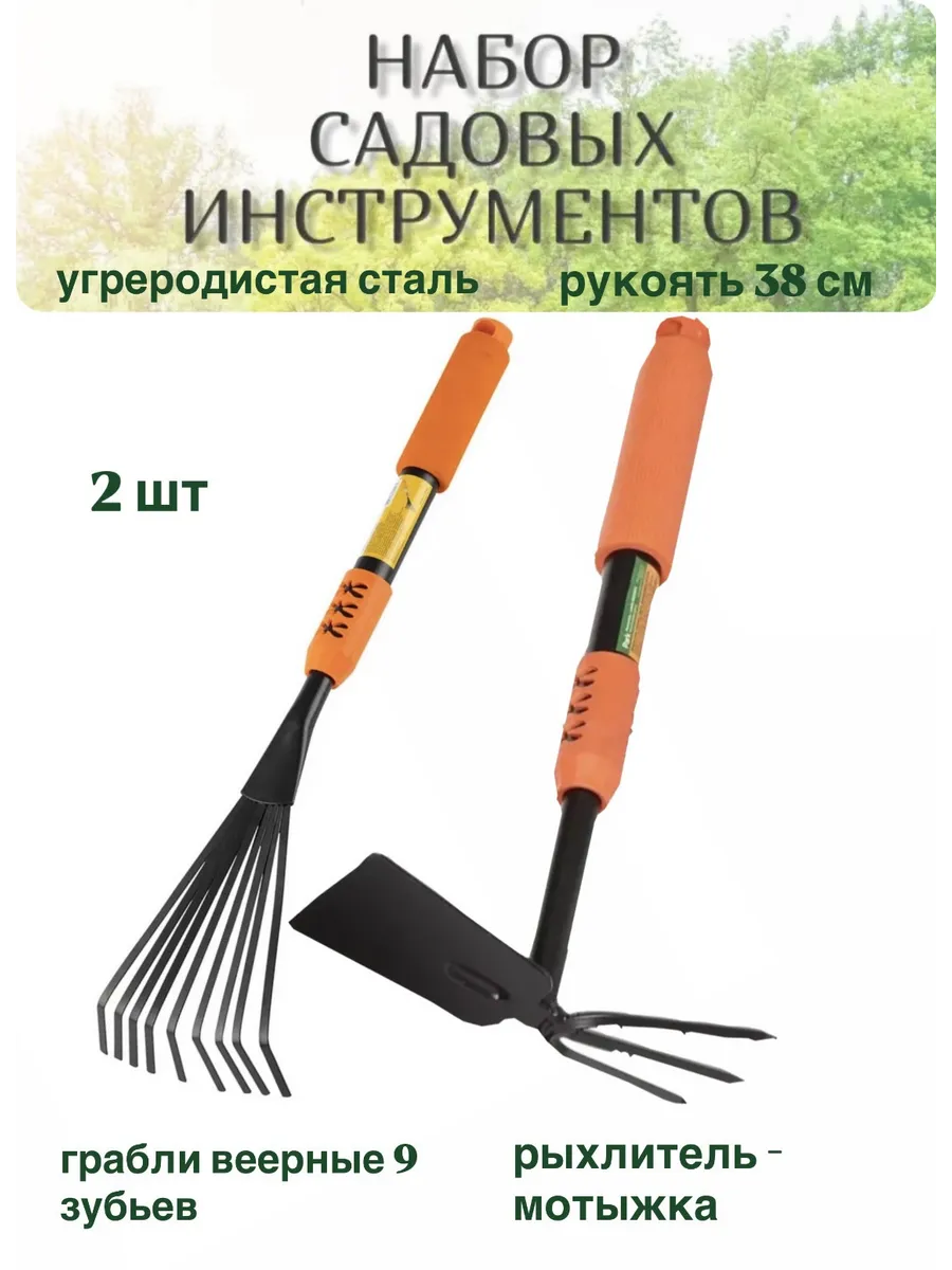 Садовый набор для грядок - грабли веерные, мотыжка рыхлитель