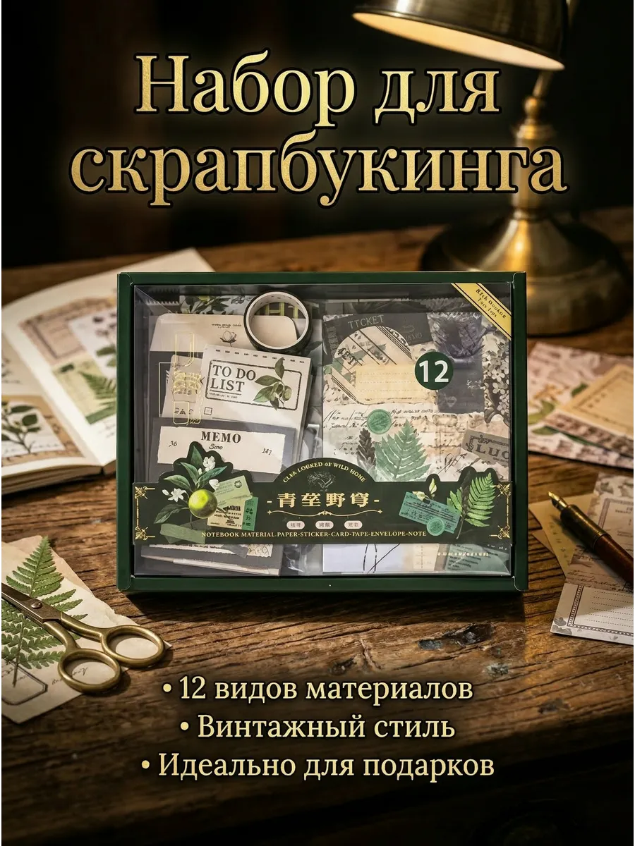 Подарочный набор для скрапбукинга с блокнотом
