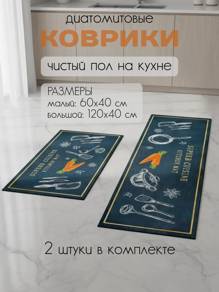 Коврики на кухню набор 2 штуки