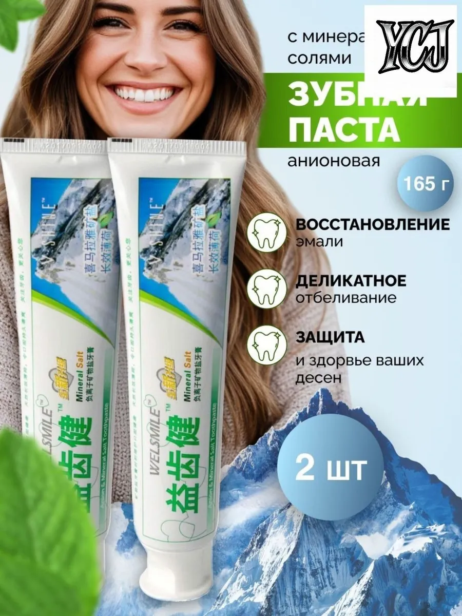 Зубная паста Vinalight с минеральными солями, 2×165 мл