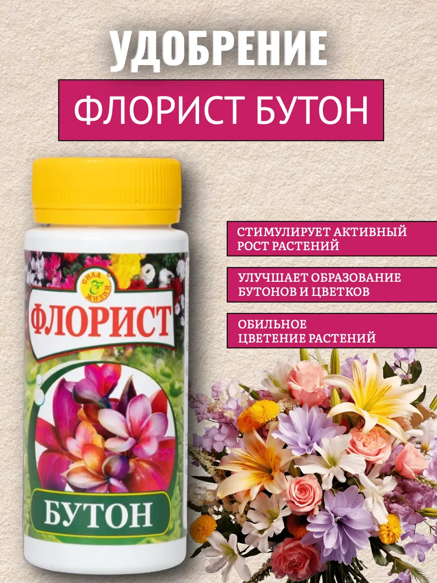 Удобрение Флорист Бутон 120 мл