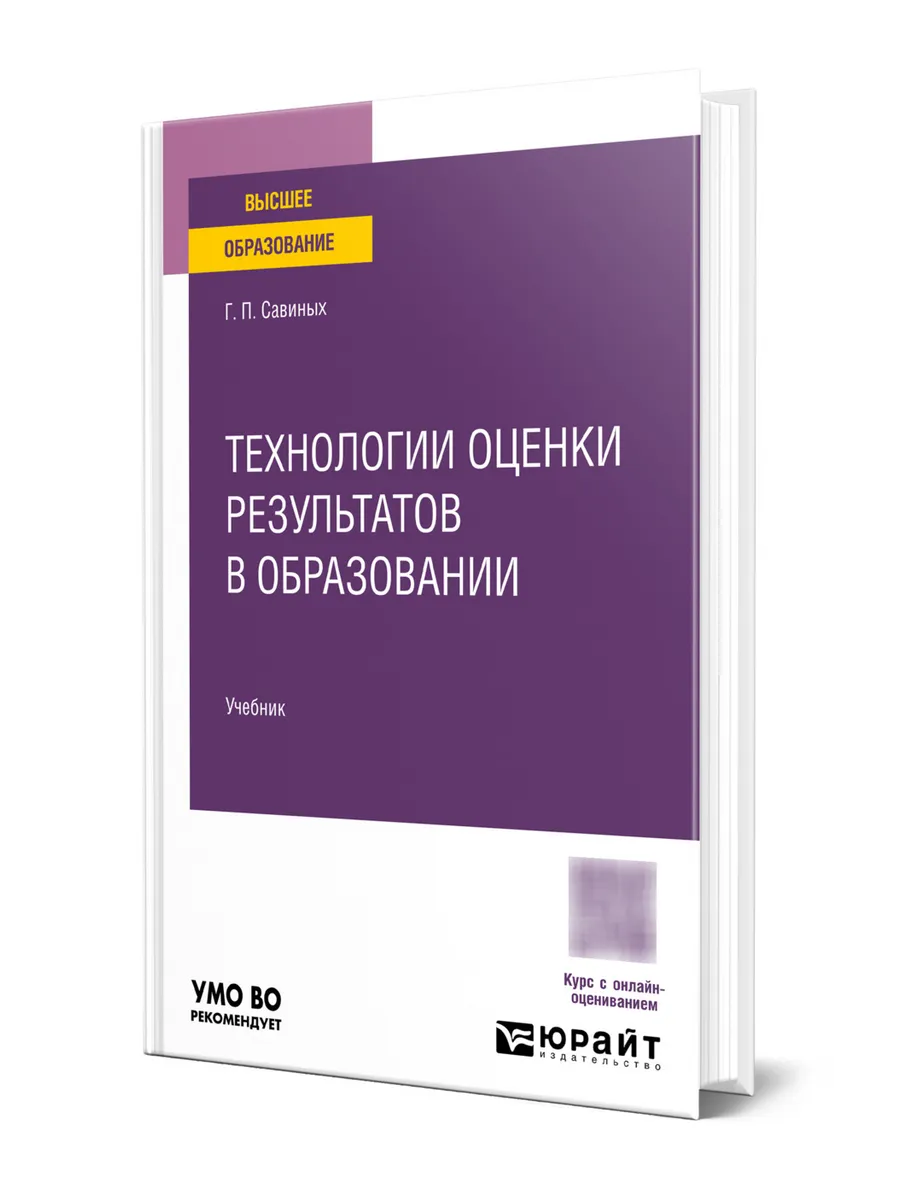 Технологии оценки результатов в образовании