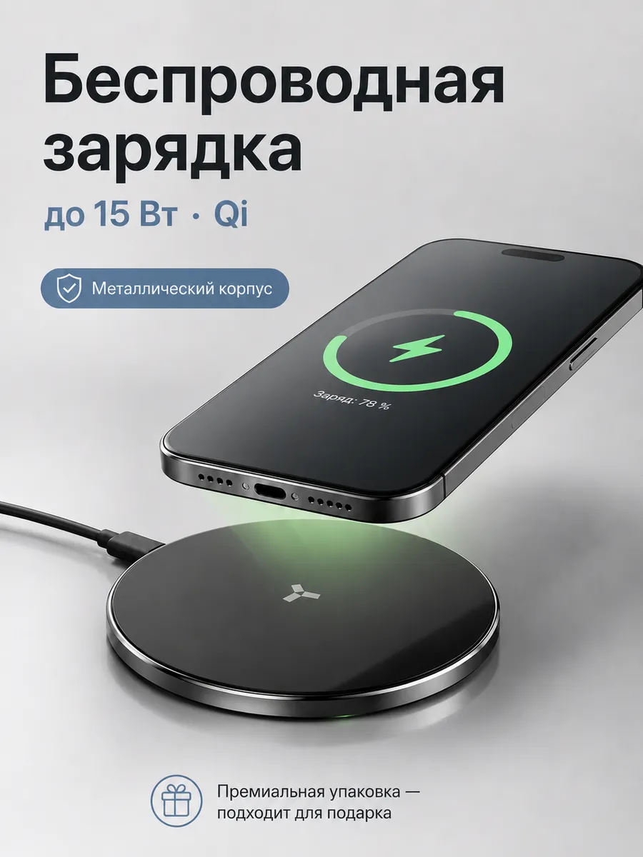 Беспроводное зарядное устройство Qi для телефона 15 Вт