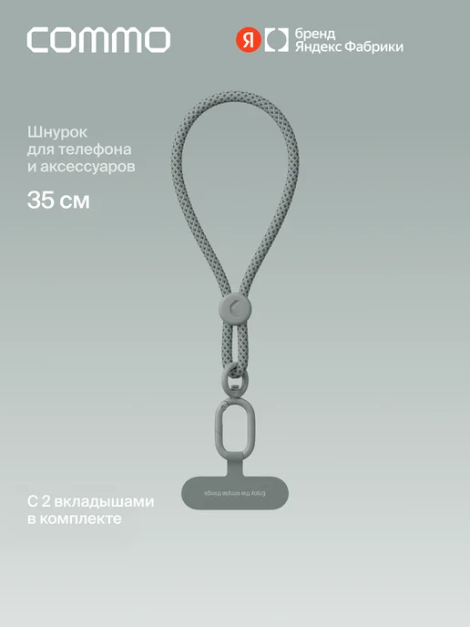 Плетёный шнурок для телефона на руку Loop Hand, 35 см, вариант