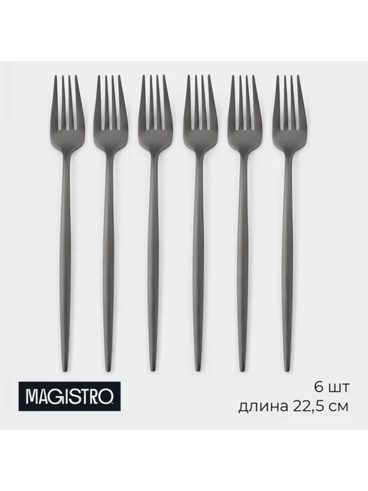 Magistro Стальные десертные вилки черные 22.5 см 6 шт, 6 шт