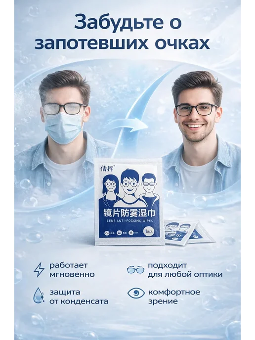 айла95 Салфетки для очков антизапотевающие, вариант, фото 2