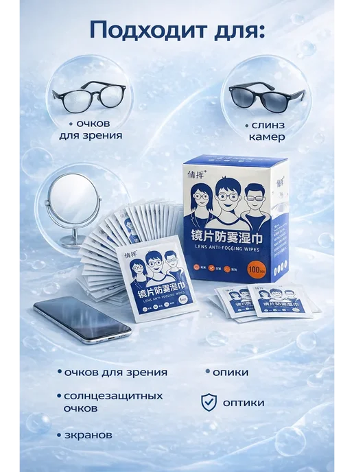 айла95 Салфетки для очков антизапотевающие, вариант, фото 3