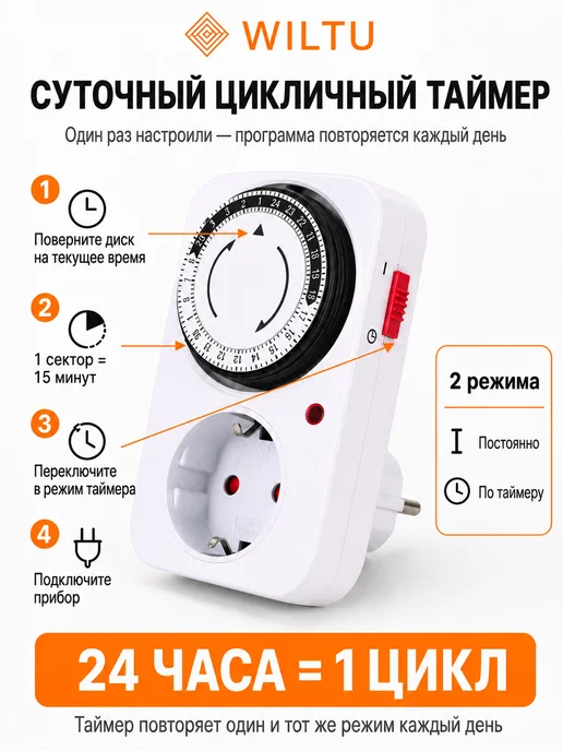 Wiltu Орион - Умная розетка с таймером механическим 3500Вт, 3500 Вт, фото 2